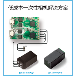 低成本一次性相機(jī)解決方案